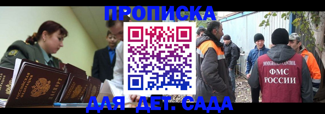 временная прописка в Усть-Лабинске