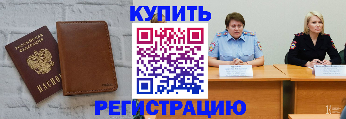 купить прописку в Усть-Лабинске
