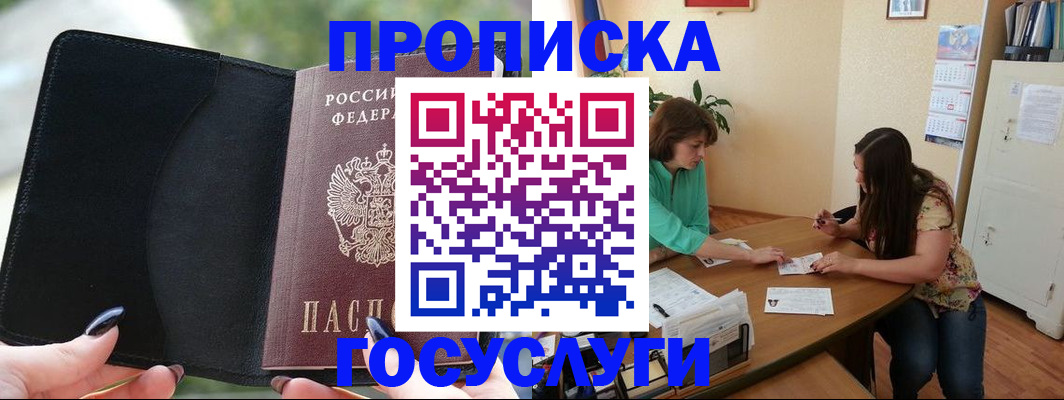 временная регистрация адрес в Усть-Лабинске