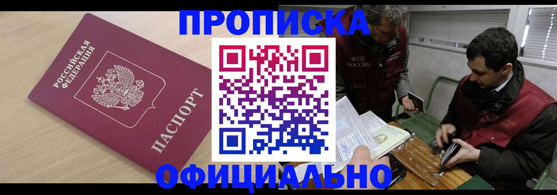 прописка для работы в Усть-Лабинске