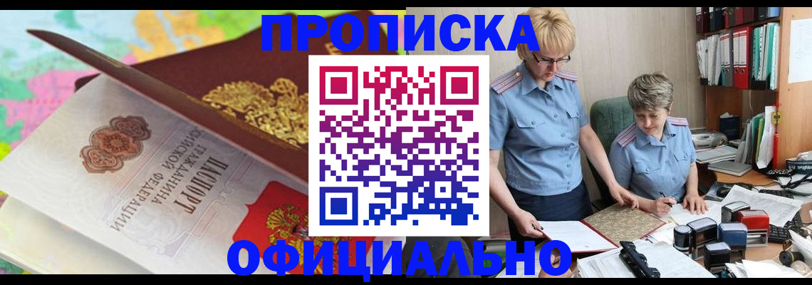 прописка гарантия в Усть-Лабинске