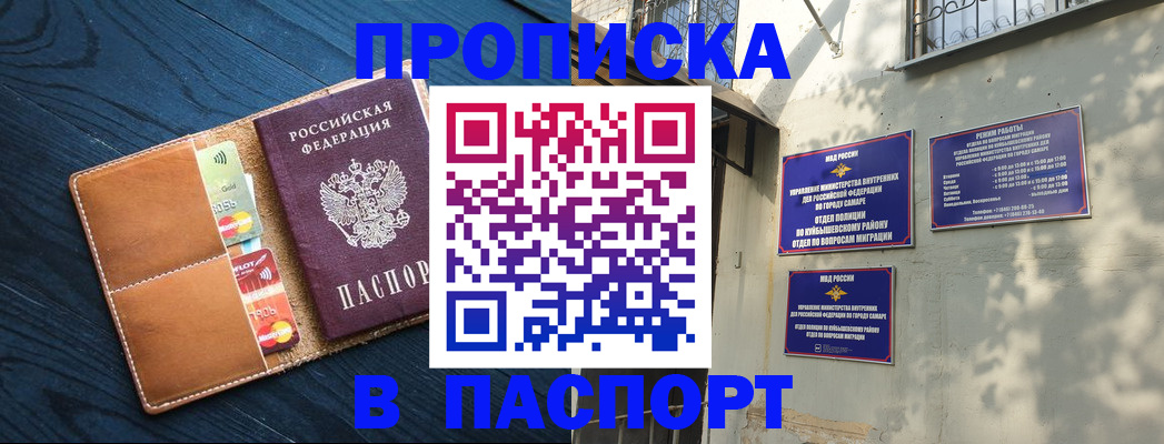 временная регистрация для школы в Усть-Лабинске